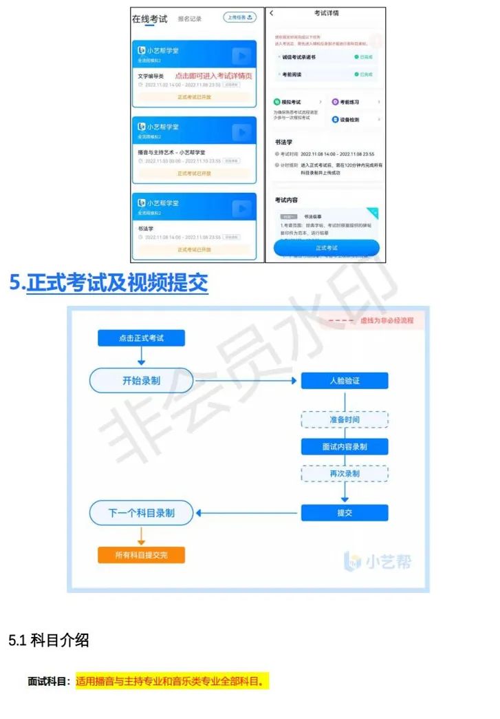 苏州大学2023播音主持、音乐表演专业线上考试通知 (http://www.hnyixiao.com/) 艺考界资讯 第7张