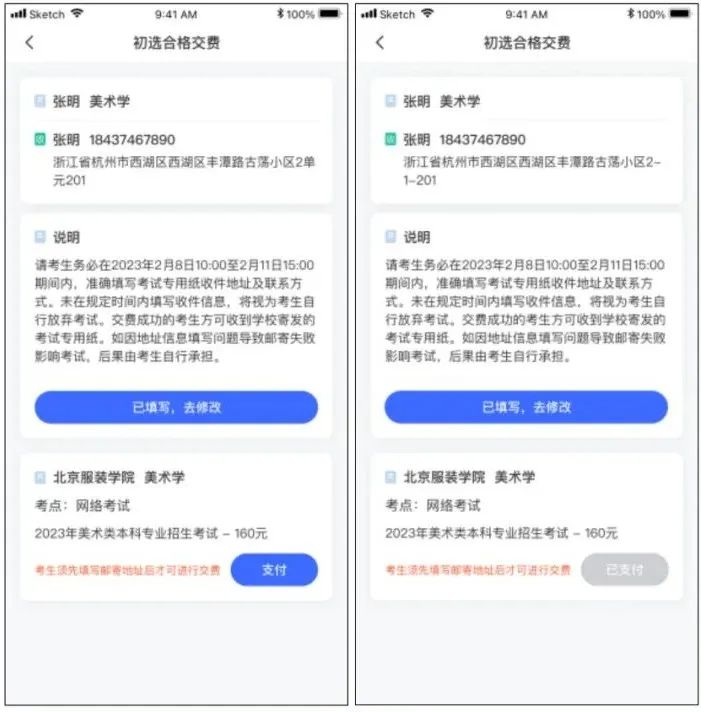 北京服装学院2023江苏贵州云南美术类初选结果出炉 (http://www.hnyixiao.com/) 艺考界资讯 第5张