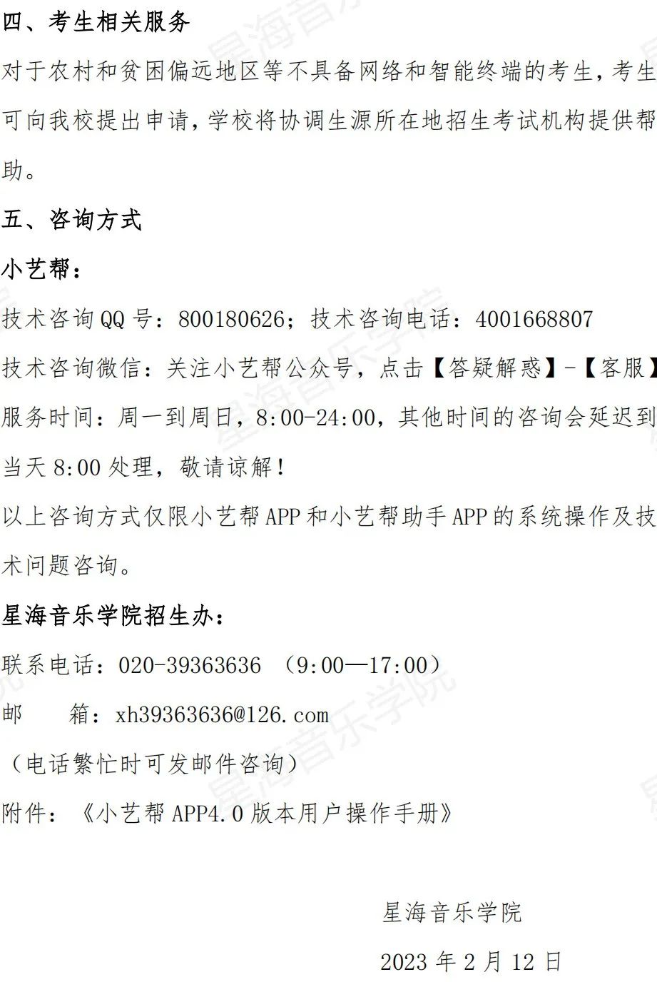 星海音乐学院2023视频录制指引及延长报名缴费时间通知 (http://www.hnyixiao.com/) 艺考界资讯 第7张