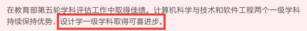 教育部全国第5次学科评估结果出炉！艺术类院校进步明显！ (http://www.hnyixiao.com/) 艺考界资讯 第15张