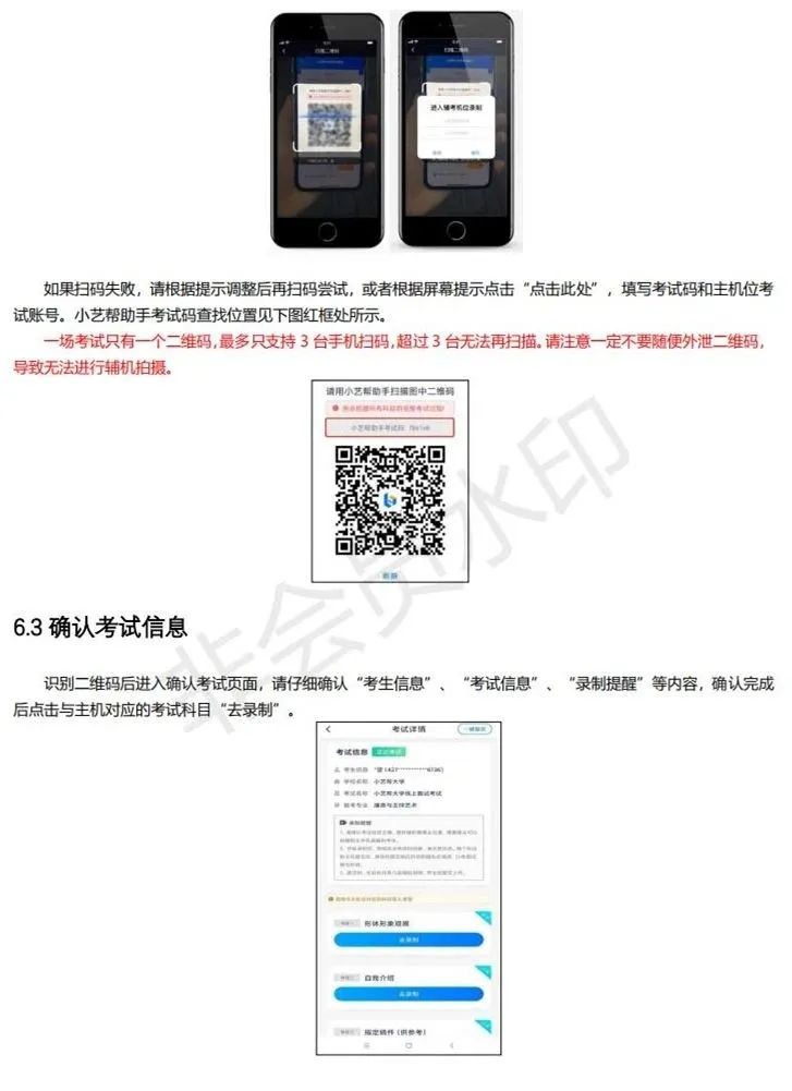 苏州大学2023播音主持、音乐表演专业线上考试通知 (http://www.hnyixiao.com/) 艺考界资讯 第14张