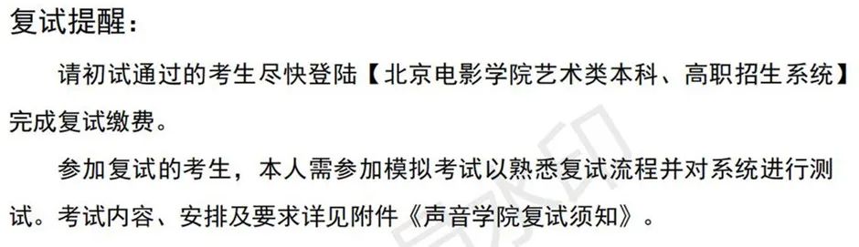 北京电影学院2023声音、视听等学院复试榜单及复试须知 (http://www.hnyixiao.com/) 艺考界资讯 第14张