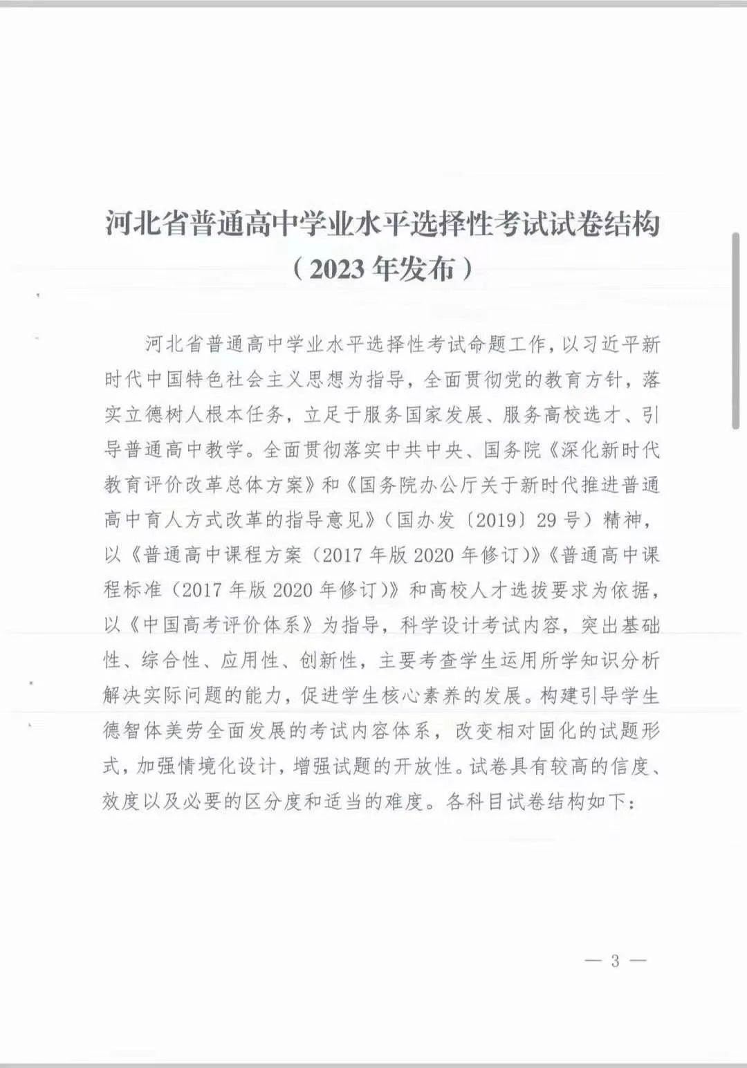 重大调整！2023多省高考试卷结构有变！ (http://www.hnyixiao.com/) 艺考界资讯 第9张