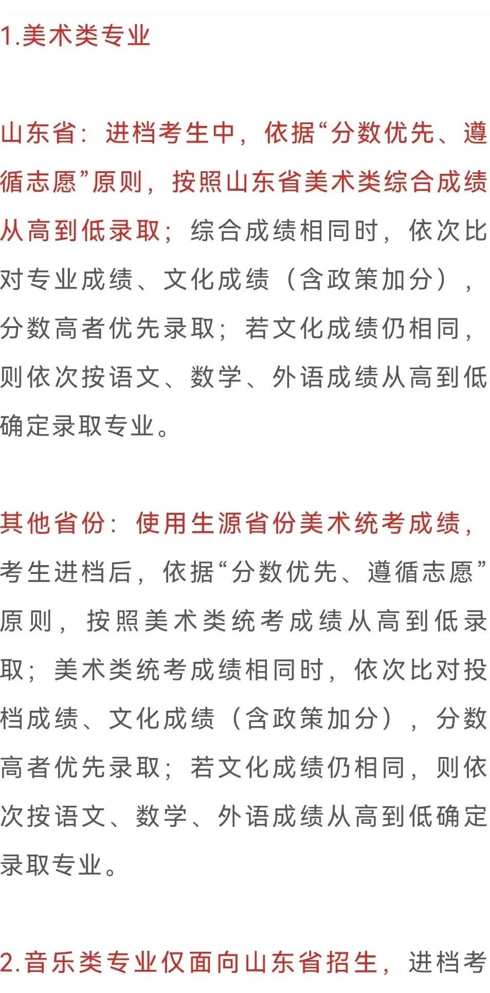 山东理工大学、齐鲁工业大学2023年艺术类专业招生简章 (http://www.hnyixiao.com/) 艺考界资讯 第5张