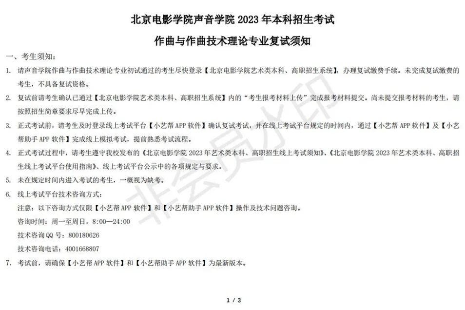北京电影学院2023摄影系、声音学院复试榜单及复试须知 (http://www.hnyixiao.com/) 艺考界资讯 第30张