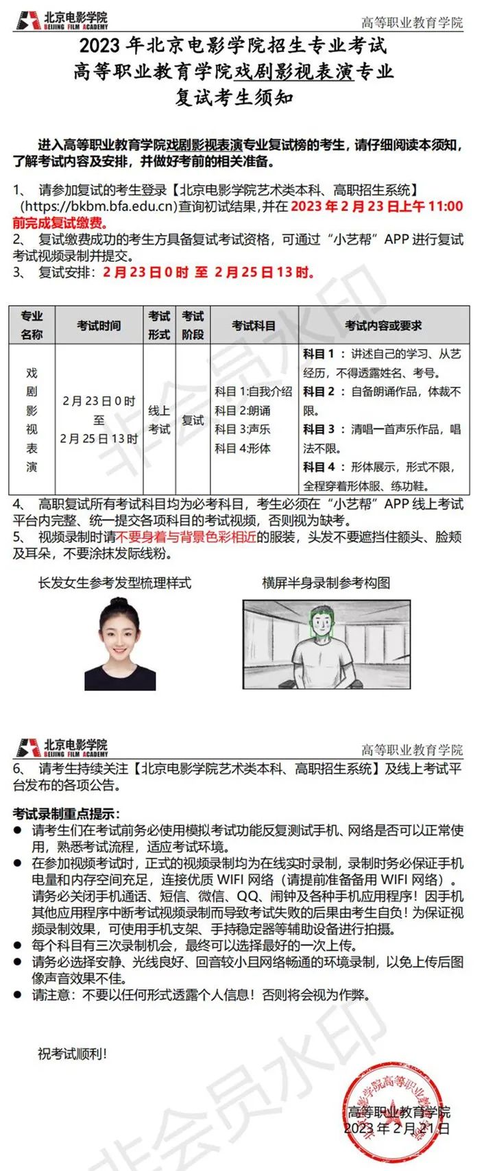 北京电影学院2023声音、视听等学院复试榜单及复试须知 (http://www.hnyixiao.com/) 艺考界资讯 第32张