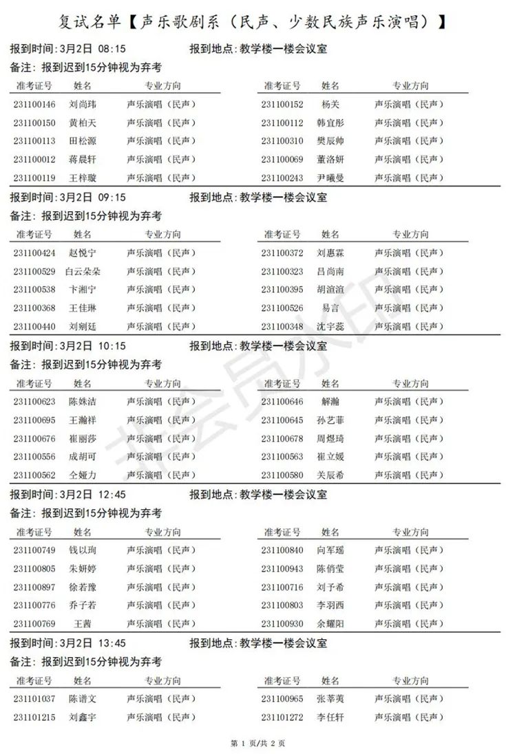 上海音乐学院、西安音乐学院2023艺术类复试名单及考试安排 (http://www.hnyixiao.com/) 艺考界资讯 第23张