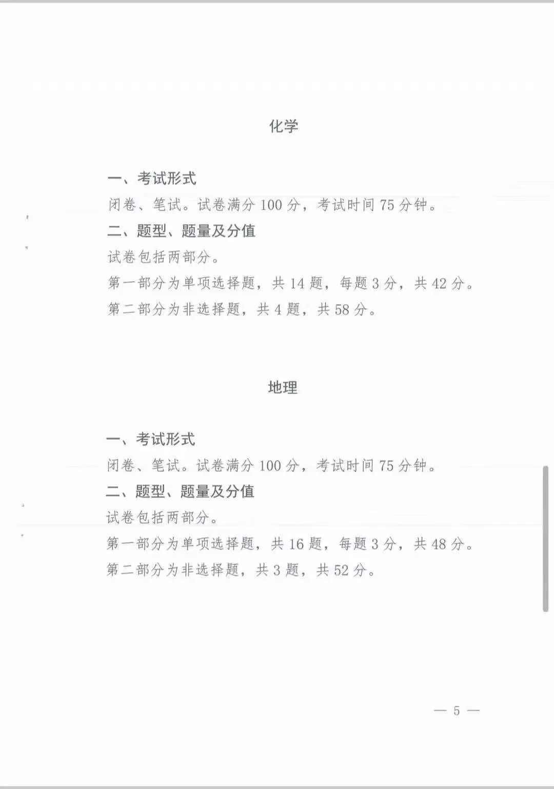 重大调整！2023多省高考试卷结构有变！ (http://www.hnyixiao.com/) 艺考界资讯 第11张