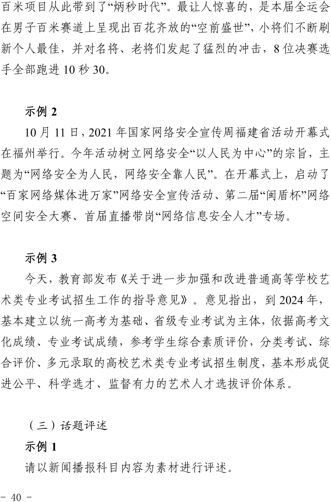 浙江2024艺考改革新政发布！ (http://www.hnyixiao.com/) 艺考界资讯 第40张