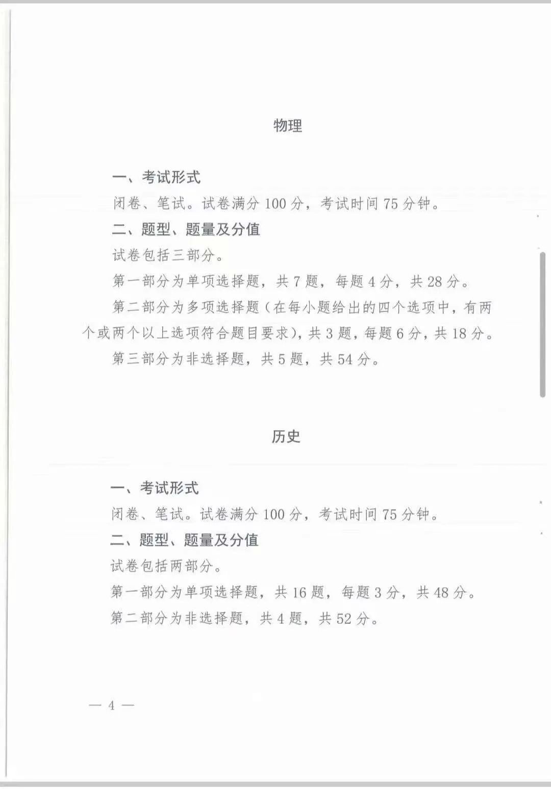 重大调整！2023多省高考试卷结构有变！ (http://www.hnyixiao.com/) 艺考界资讯 第10张