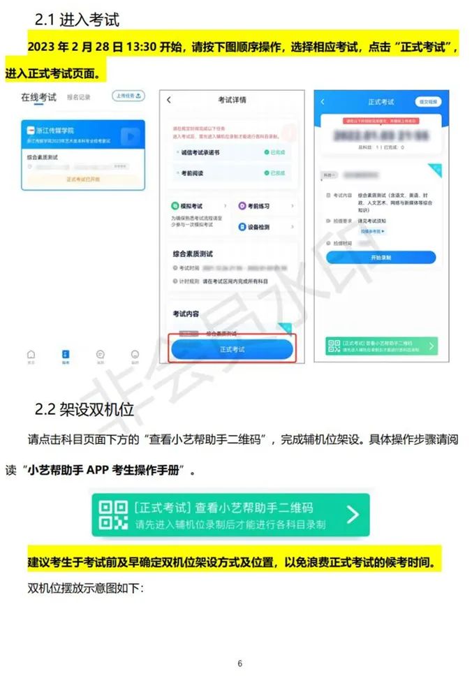 北京电影学院、浙江传媒学院2023校考初试合格线及复试须知 (http://www.hnyixiao.com/) 艺考资讯 第13张