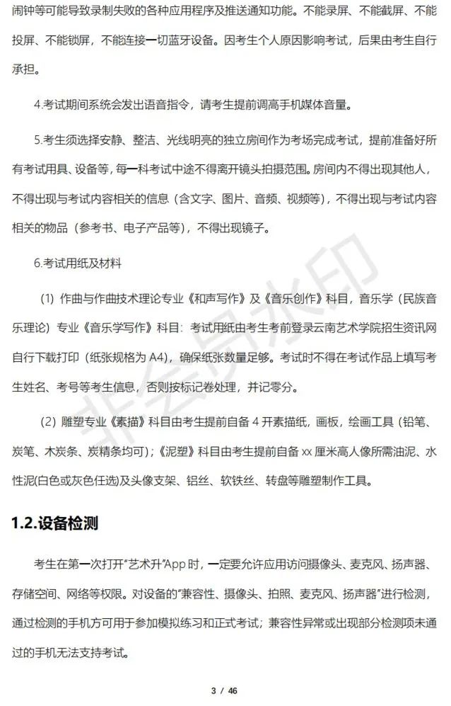 云南艺术学院2023校考线上考试须知 (http://www.hnyixiao.com/) 艺考资讯 第3张