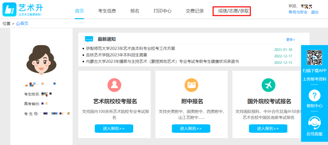 中国音乐学院、中央民族大学音乐学院2023初试结果及复试安排 (http://www.hnyixiao.com/) 艺考界资讯 第15张