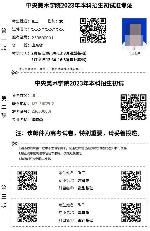 2月19日开考！中央美术学院2023年本科招生初试须知 (http://www.hnyixiao.com/) 艺考界资讯 第3张