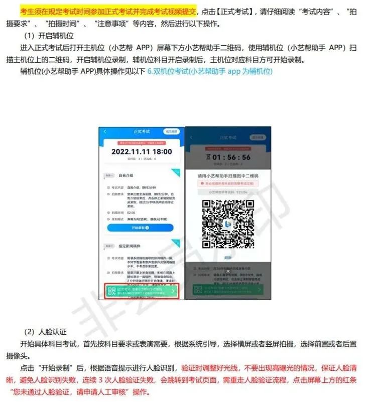苏州大学2023播音主持、音乐表演专业线上考试通知 (http://www.hnyixiao.com/) 艺考界资讯 第9张