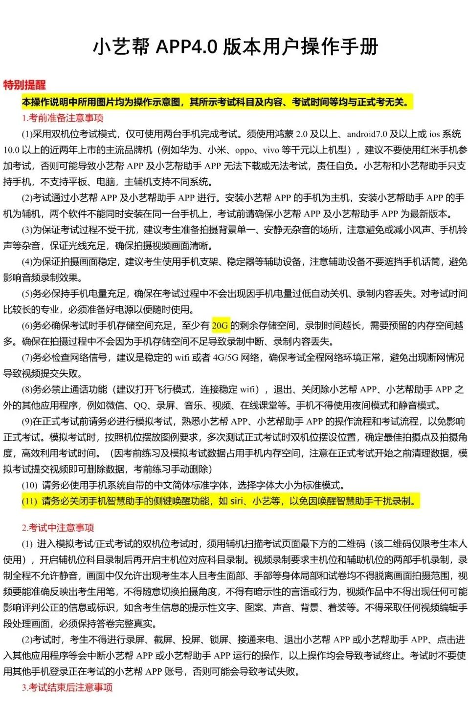 星海音乐学院2023视频录制指引及延长报名缴费时间通知 (http://www.hnyixiao.com/) 艺考界资讯 第8张