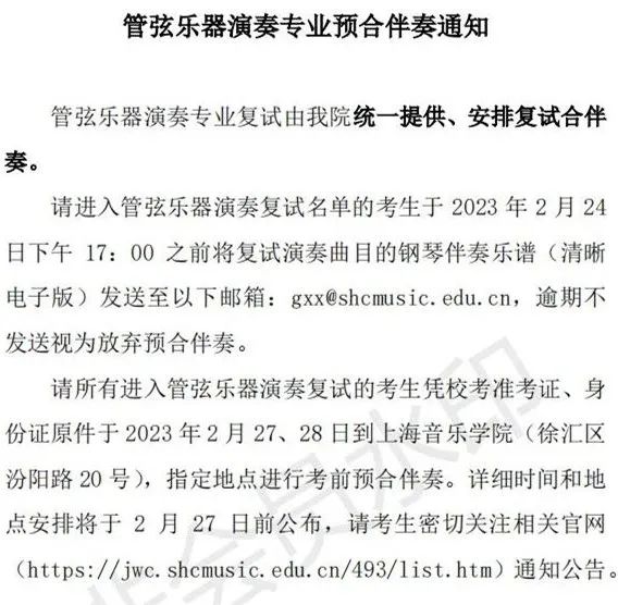 上海音乐学院、西安音乐学院2023艺术类复试名单及考试安排 (http://www.hnyixiao.com/) 艺考界资讯 第56张