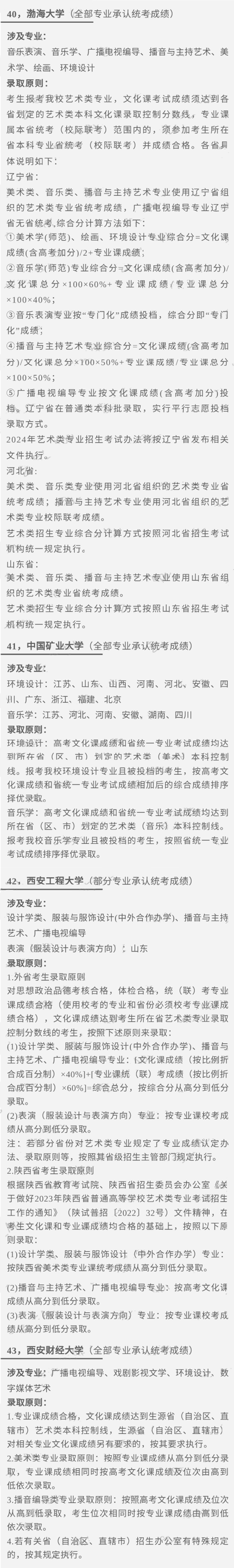 汇总！已有150所院校承认统考成绩 (http://www.hnyixiao.com/) 艺考界资讯 第12张