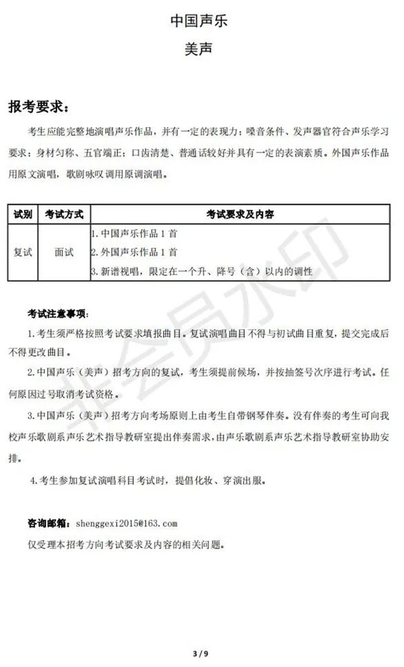 中国音乐学院2023本科招生复试安排 (http://www.hnyixiao.com/) 艺考界资讯 第3张