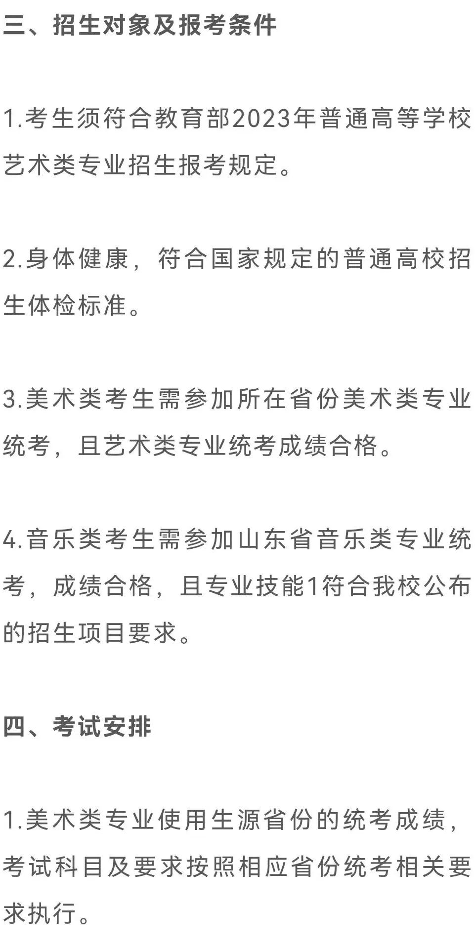山东理工大学、齐鲁工业大学2023年艺术类专业招生简章 (http://www.hnyixiao.com/) 艺考界资讯 第3张