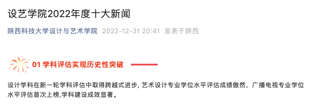 教育部全国第5次学科评估结果出炉！艺术类院校进步明显！ (http://www.hnyixiao.com/) 艺考界资讯 第13张