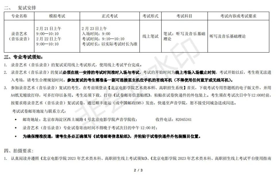 北京电影学院2023摄影系、声音学院复试榜单及复试须知 (http://www.hnyixiao.com/) 艺考界资讯 第51张