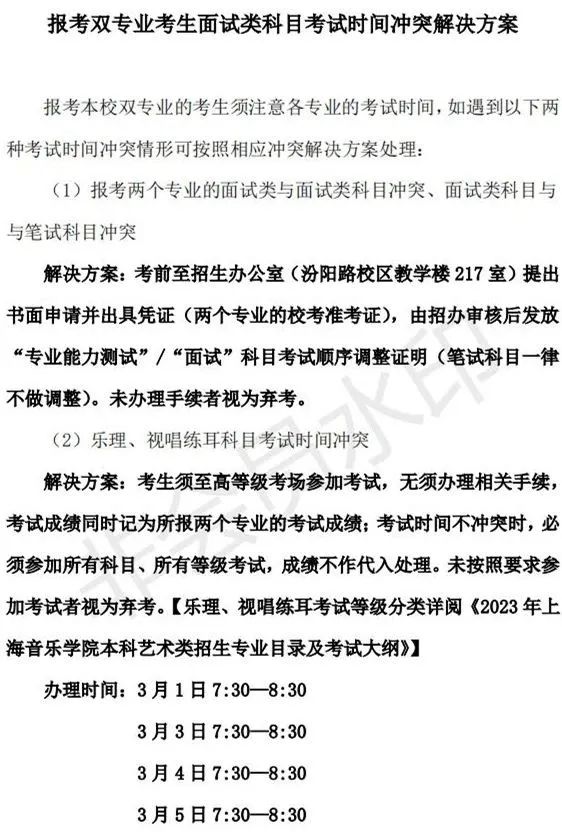上海音乐学院、西安音乐学院2023艺术类复试名单及考试安排 (http://www.hnyixiao.com/) 艺考界资讯 第55张