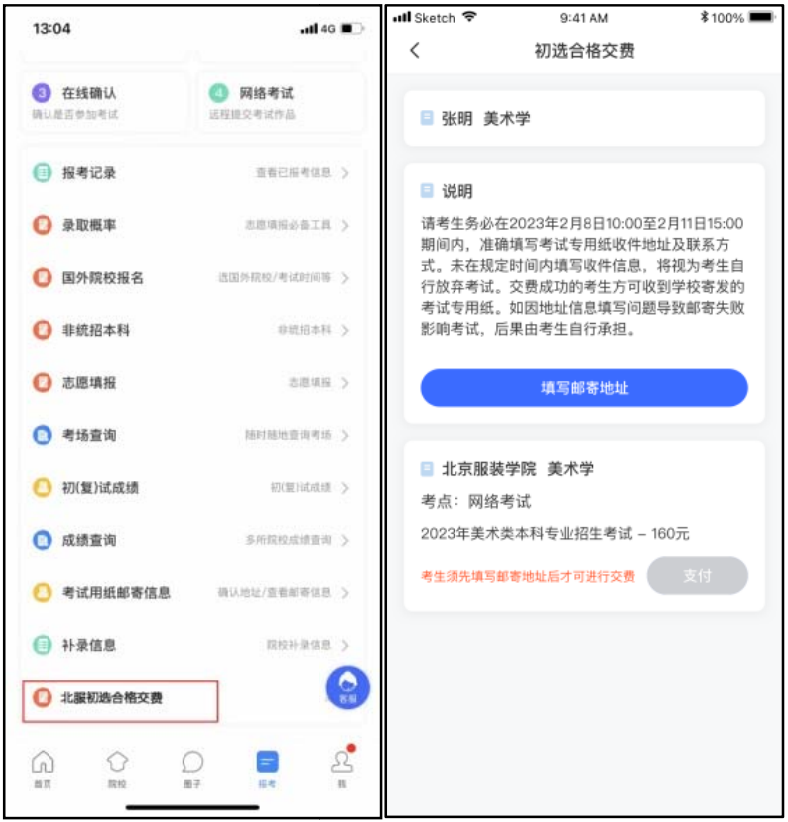 北京服装学院2023美术类初选结果说明 (http://www.hnyixiao.com/) 艺考资讯 第3张