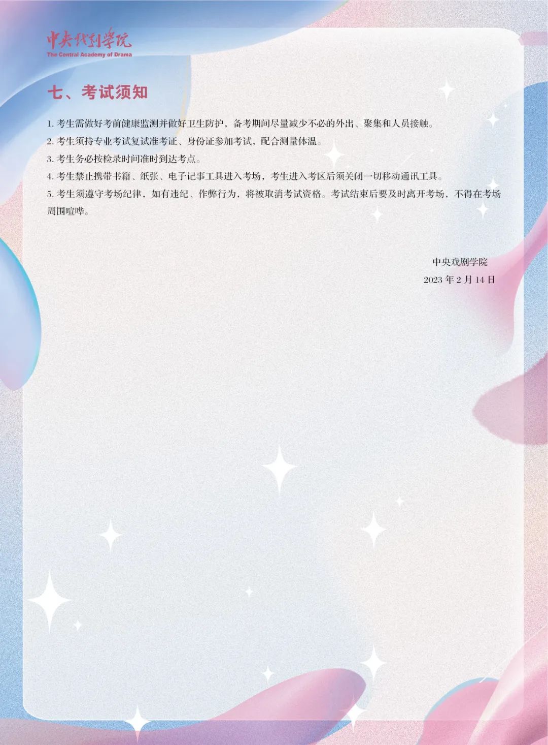 2月20日起复试！中央戏剧学院2023初试结果及复试方案 (http://www.hnyixiao.com/) 艺考界资讯 第5张