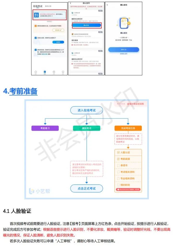 2月18-19日考试，南京农业大学2023表演专业测试须知 (http://www.hnyixiao.com/) 艺考界资讯 第5张