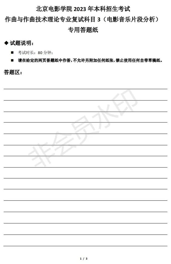 北京电影学院2023摄影系、声音学院复试榜单及复试须知 (http://www.hnyixiao.com/) 艺考界资讯 第37张