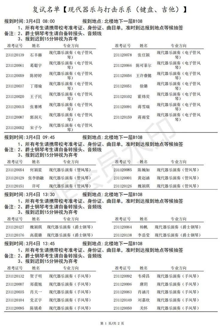上海音乐学院、西安音乐学院2023艺术类复试名单及考试安排 (http://www.hnyixiao.com/) 艺考界资讯 第31张