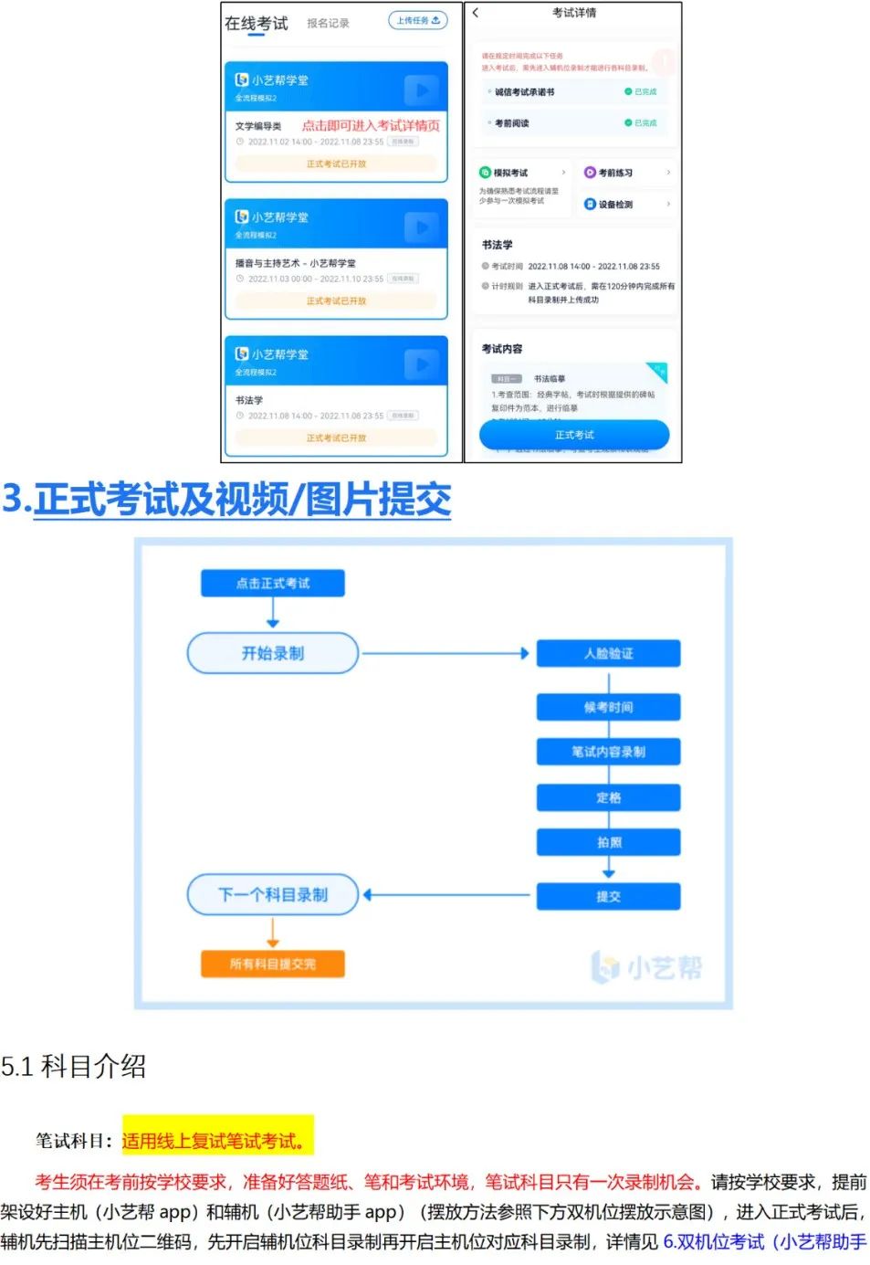 哈尔滨音乐学院2023校考复试线上笔试要求 (http://www.hnyixiao.com/) 艺考资讯 第5张