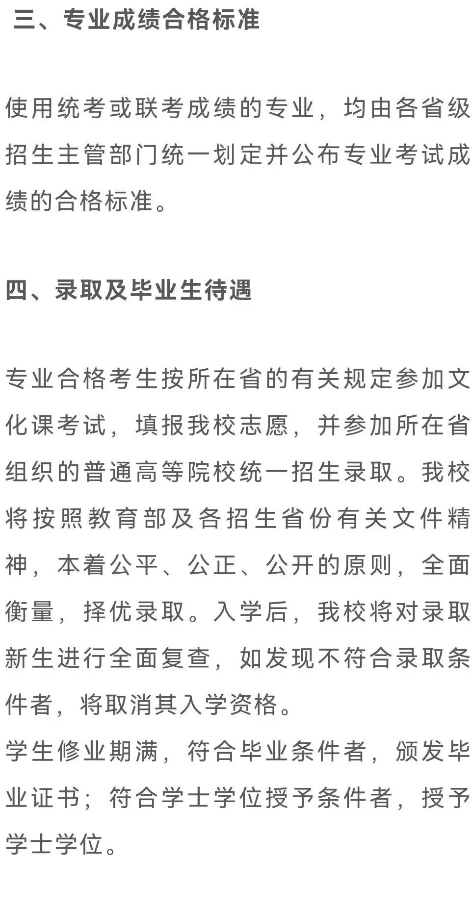 承认统考 | 潍坊学院2023艺术类专业招生简章 (http://www.hnyixiao.com/) 艺考界资讯 第4张