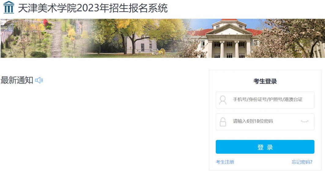 天津美术学院2023线上复试报名确认公告 (http://www.hnyixiao.com/) 艺考界资讯 第1张