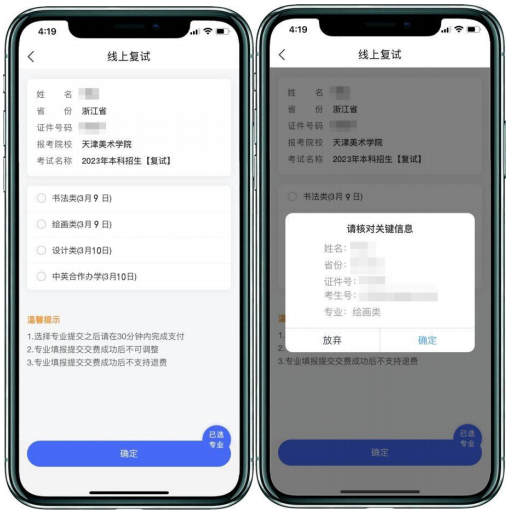 天津美术学院2023线上复试报名确认公告 (http://www.hnyixiao.com/) 艺考界资讯 第10张
