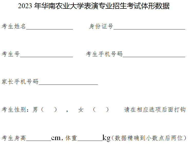 华南农业大学2023表演专业线上校考流程及要求 (http://www.hnyixiao.com/) 艺考界资讯 第12张