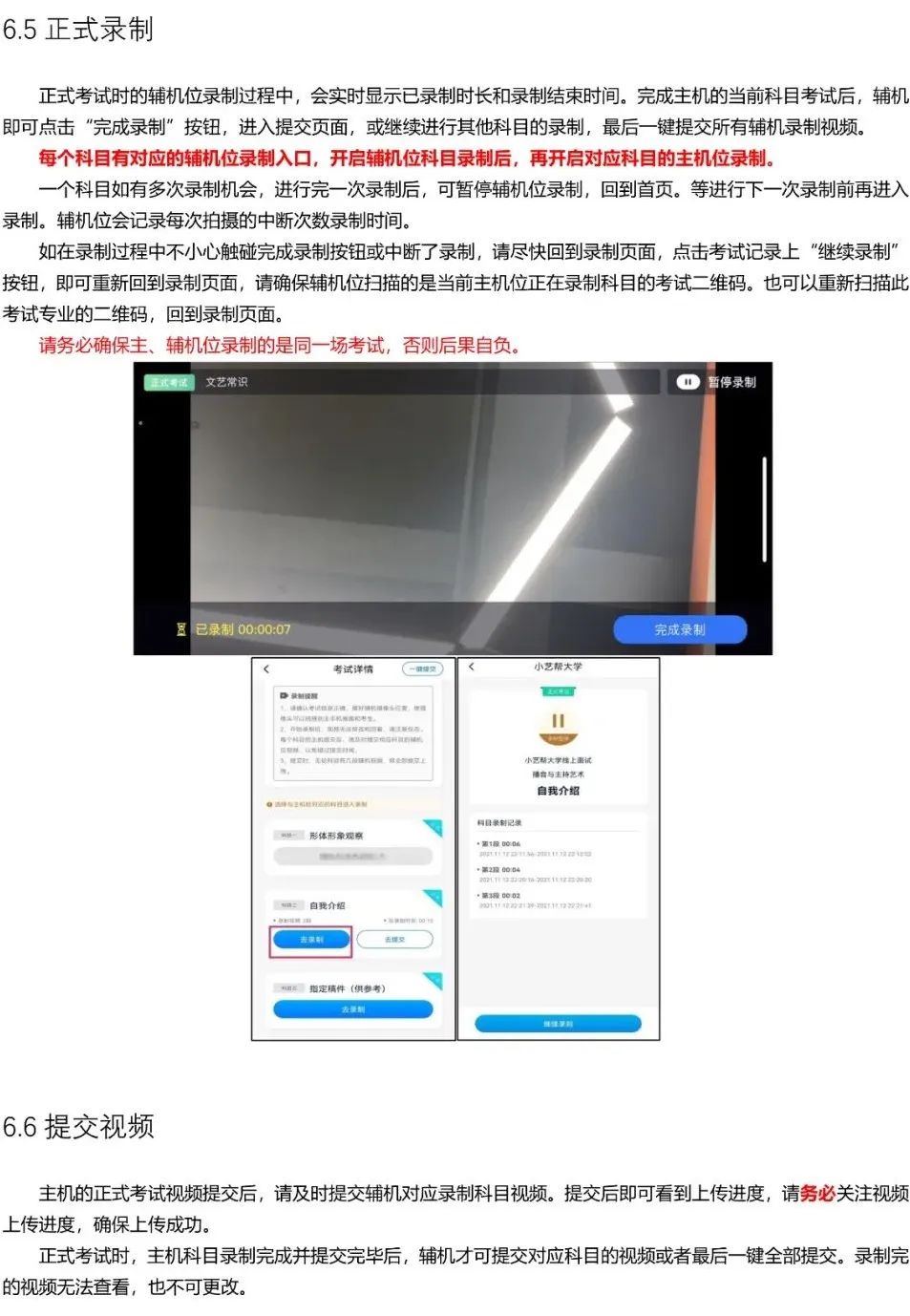 星海音乐学院2023视频录制指引及延长报名缴费时间通知 (http://www.hnyixiao.com/) 艺考界资讯 第22张