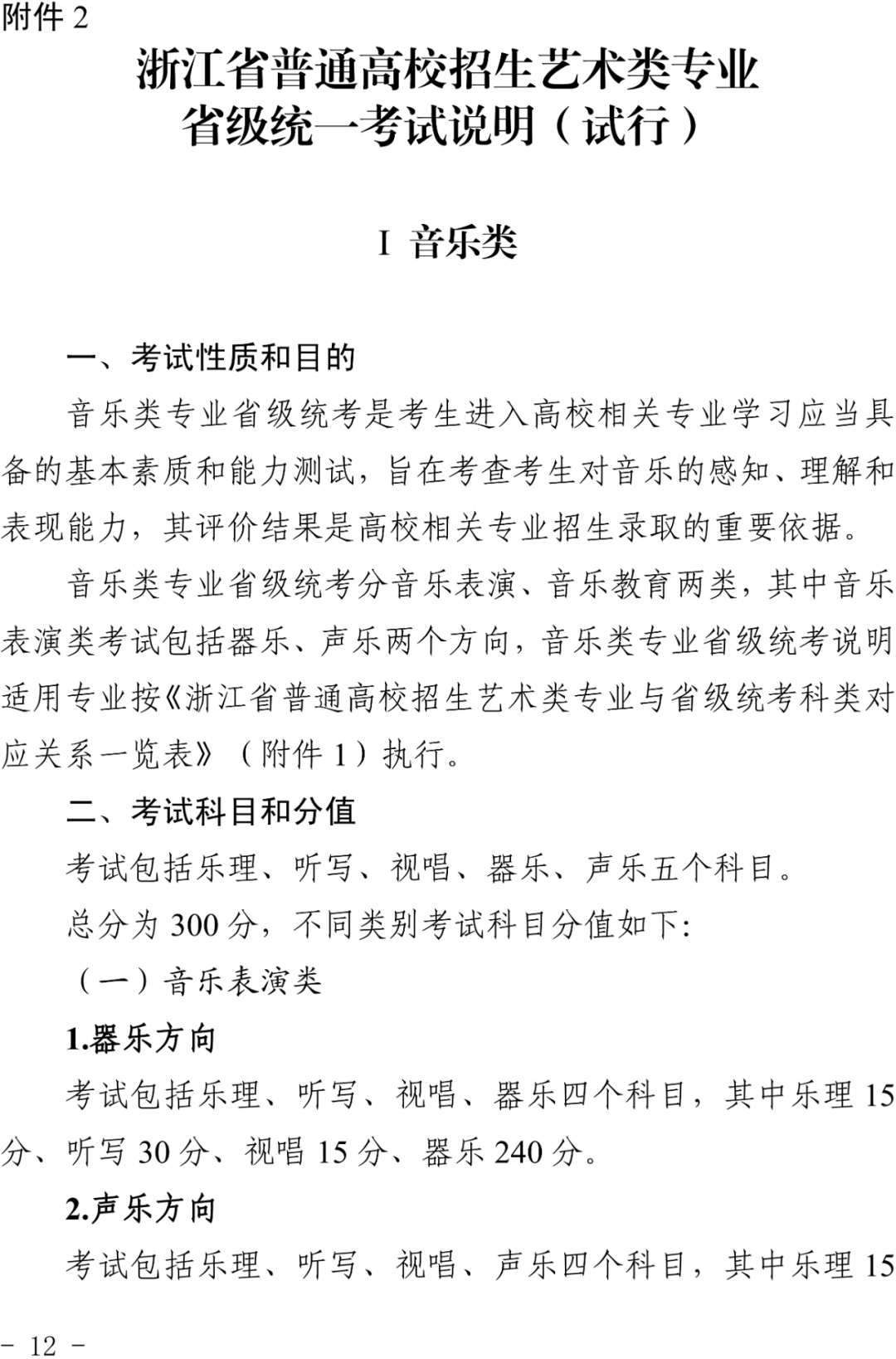 浙江2024艺考改革新政发布！ (http://www.hnyixiao.com/) 艺考界资讯 第12张