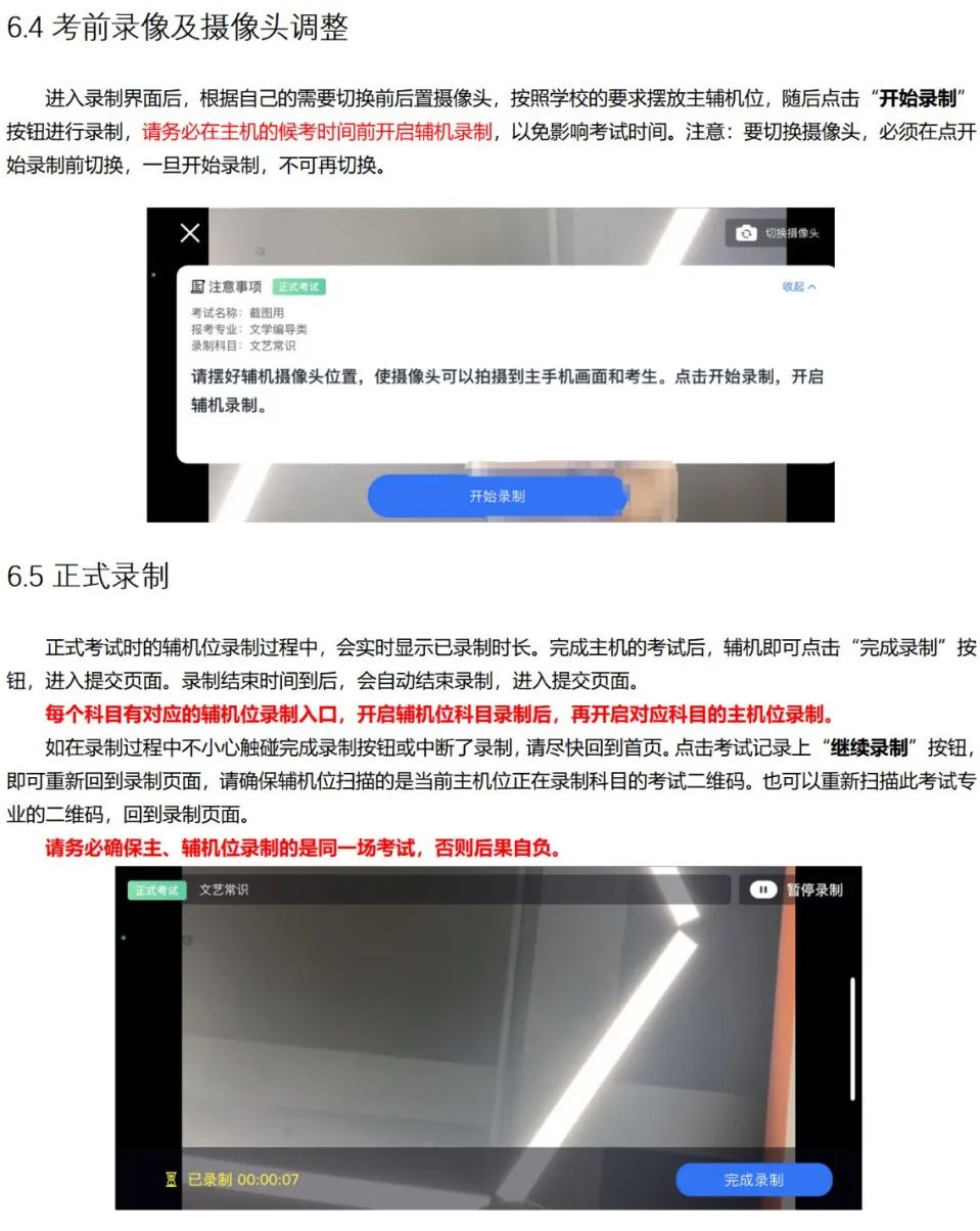 哈尔滨音乐学院2023校考复试线上笔试要求 (http://www.hnyixiao.com/) 艺考资讯 第13张