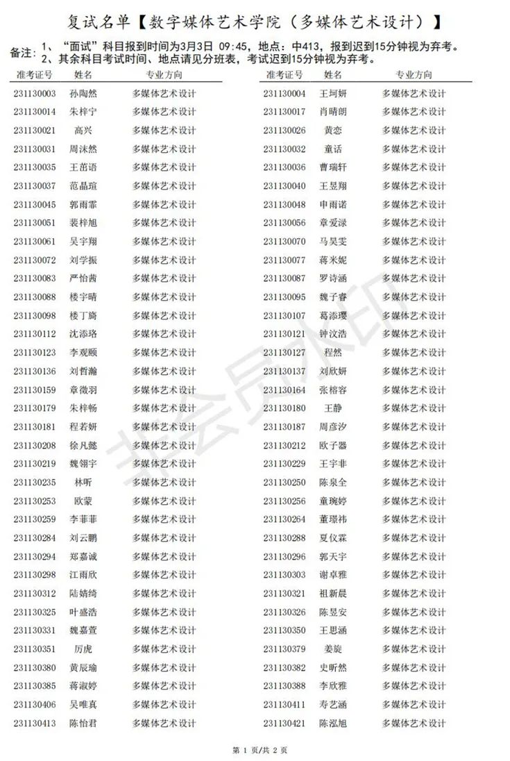 上海音乐学院、西安音乐学院2023艺术类复试名单及考试安排 (http://www.hnyixiao.com/) 艺考界资讯 第27张