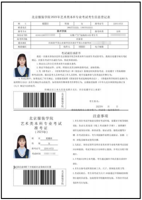 北京服装学院2023美术类初选结果说明 (http://www.hnyixiao.com/) 艺考资讯 第7张