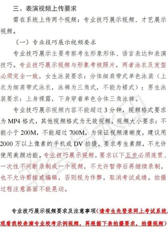 华南农业大学2023表演专业线上校考流程及要求 (http://www.hnyixiao.com/) 艺考界资讯 第4张