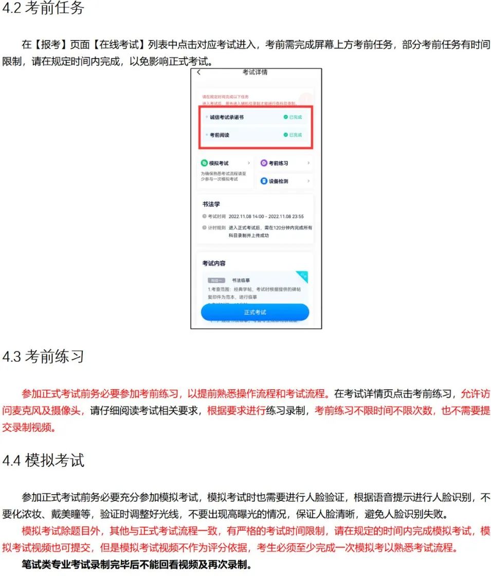 哈尔滨音乐学院2023校考复试线上笔试要求 (http://www.hnyixiao.com/) 艺考资讯 第4张