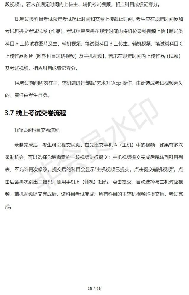 云南艺术学院2023校考线上考试须知 (http://www.hnyixiao.com/) 艺考资讯 第15张