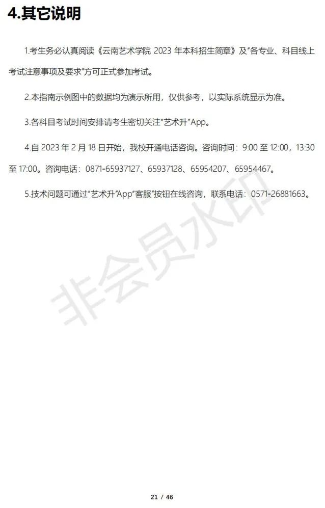 云南艺术学院2023校考线上考试须知 (http://www.hnyixiao.com/) 艺考资讯 第21张