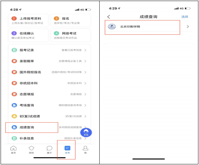 北京印刷学院、北京服装学院2023校考初选结果及线上复试安排 (http://www.hnyixiao.com/) 艺考资讯 第1张