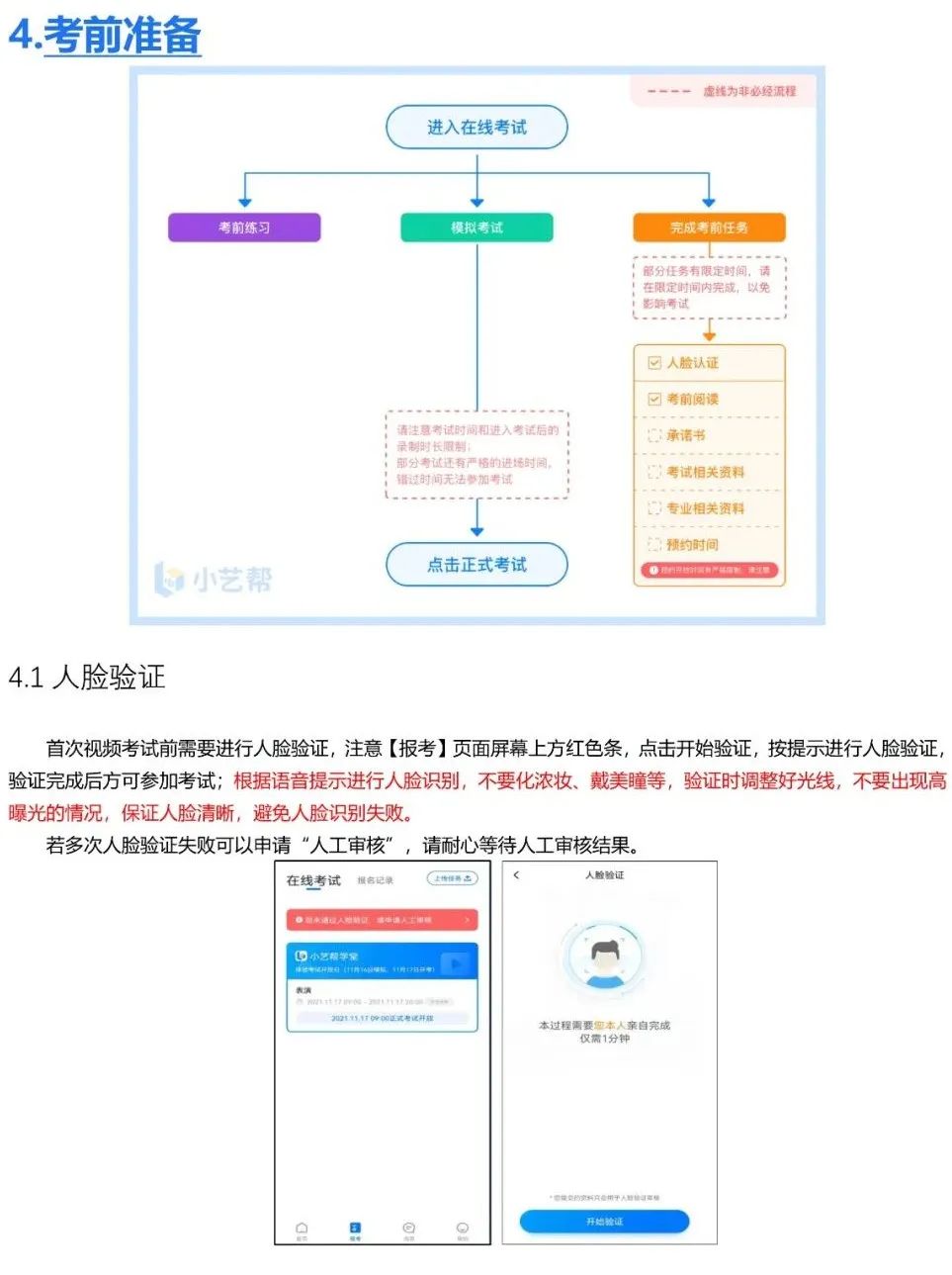 星海音乐学院2023视频录制指引及延长报名缴费时间通知 (http://www.hnyixiao.com/) 艺考界资讯 第12张