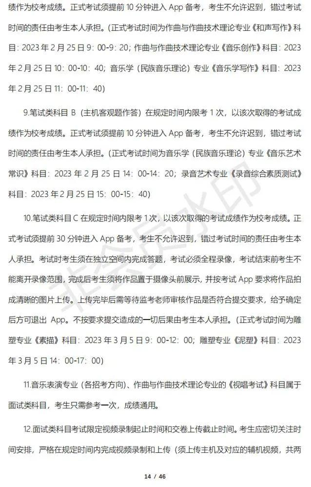 云南艺术学院2023校考线上考试须知 (http://www.hnyixiao.com/) 艺考资讯 第14张