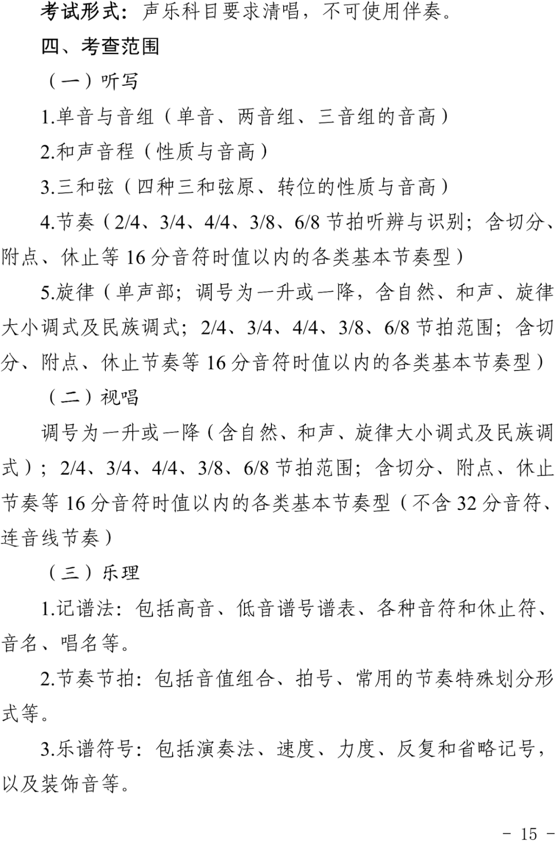 浙江2024艺考改革新政发布！ (http://www.hnyixiao.com/) 艺考界资讯 第15张